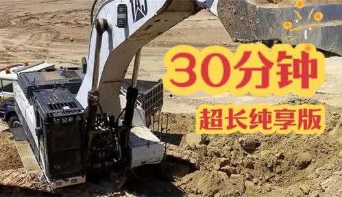 国产大挖机挖土视频,展现中国制造力量