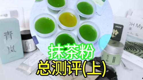 国产抹茶粉推荐测评视频 第3张 国产抹茶粉推荐测评视频 第3张