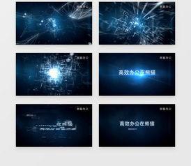 国产科技感视频模板素材,国产科技感视频模板，引领视觉盛宴  第3张